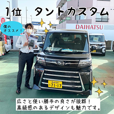 1位 タントカスタム 広さと使い勝手の良さが抜群！高級感のあるデザインも魅力です。